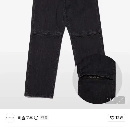 비슬로우 미들 지퍼 데님