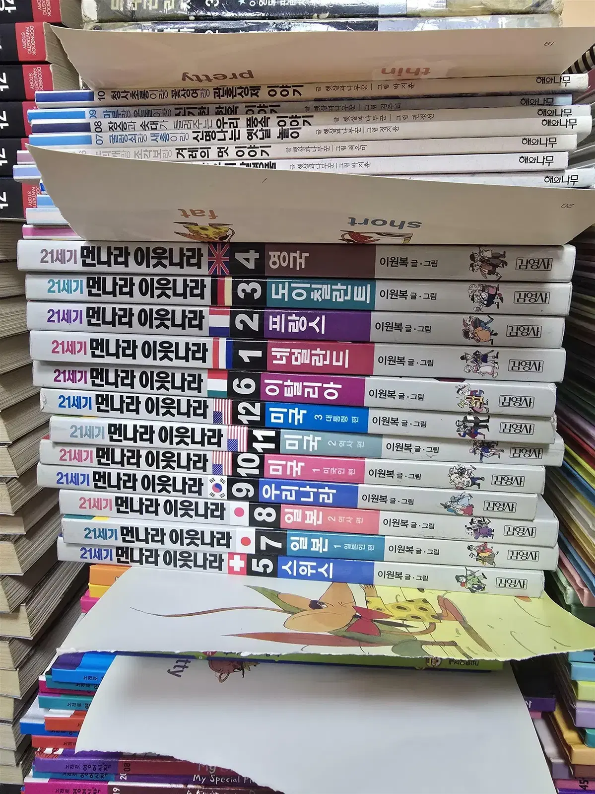 21세기 먼나라 이웃나라 김영사 12권 세트 어린이책 중고책