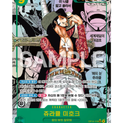 미호크 망가 OP14-119