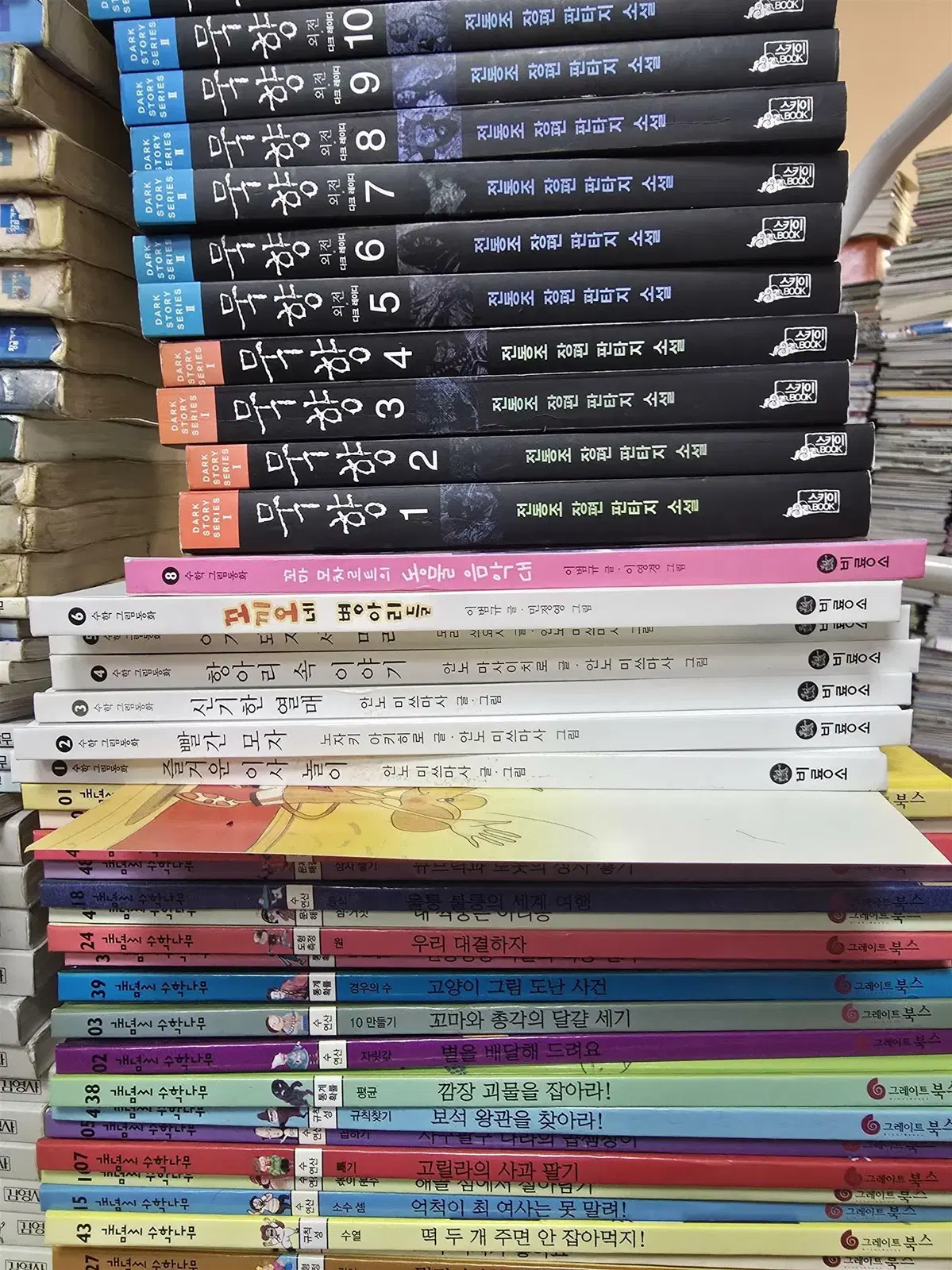 수학그림동화 비룡소 7권 세트 어린이책 중고책