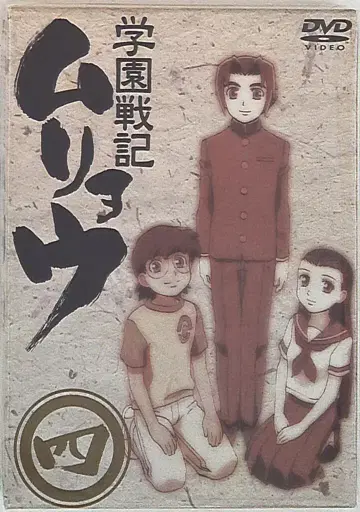 학원전기 무료 4 [DVD]