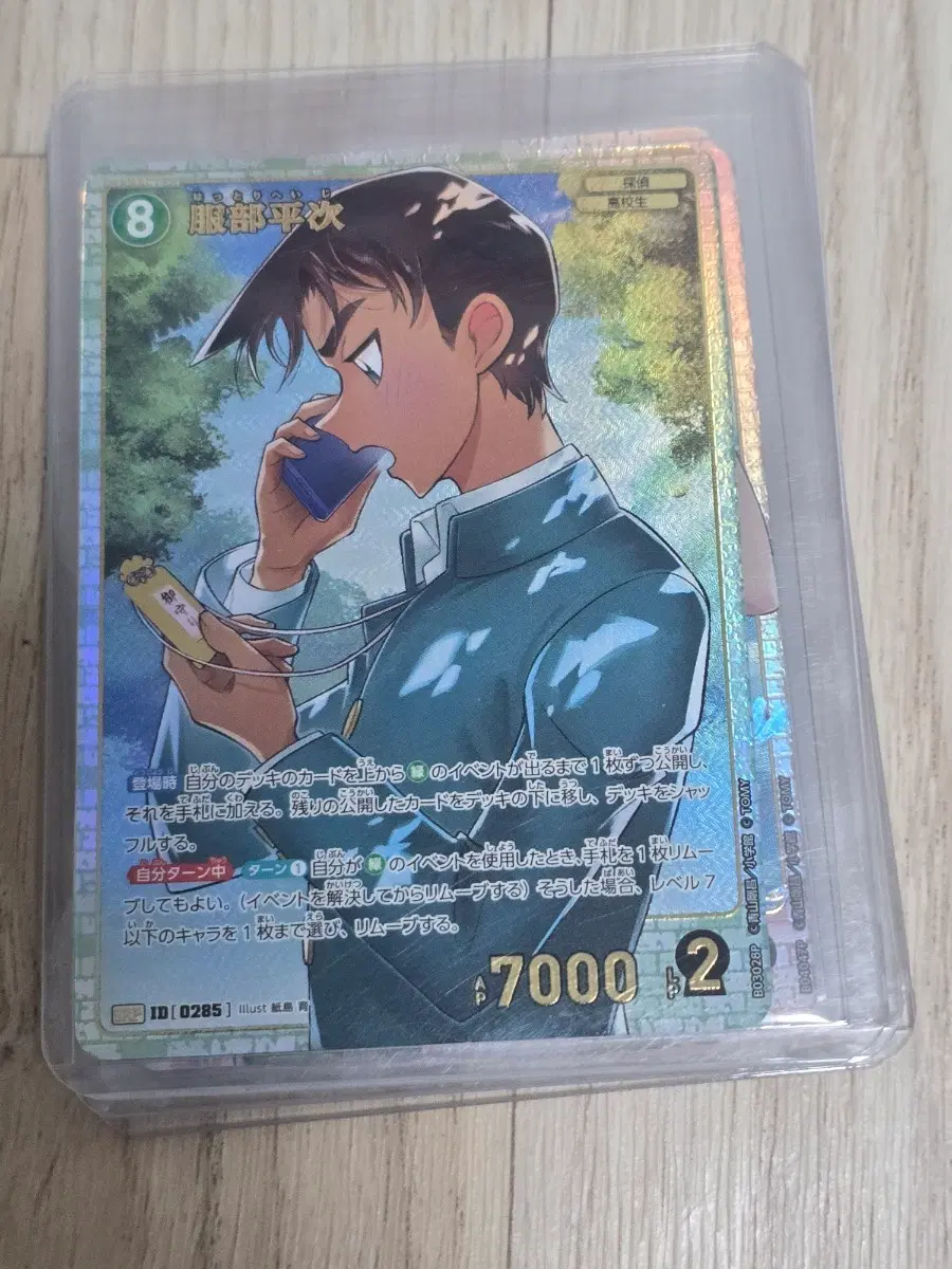명탐정코난 Tcg 3탄 헤이지 SRP