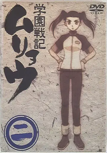 학원전기무리요 최초 한정판 DVD 2