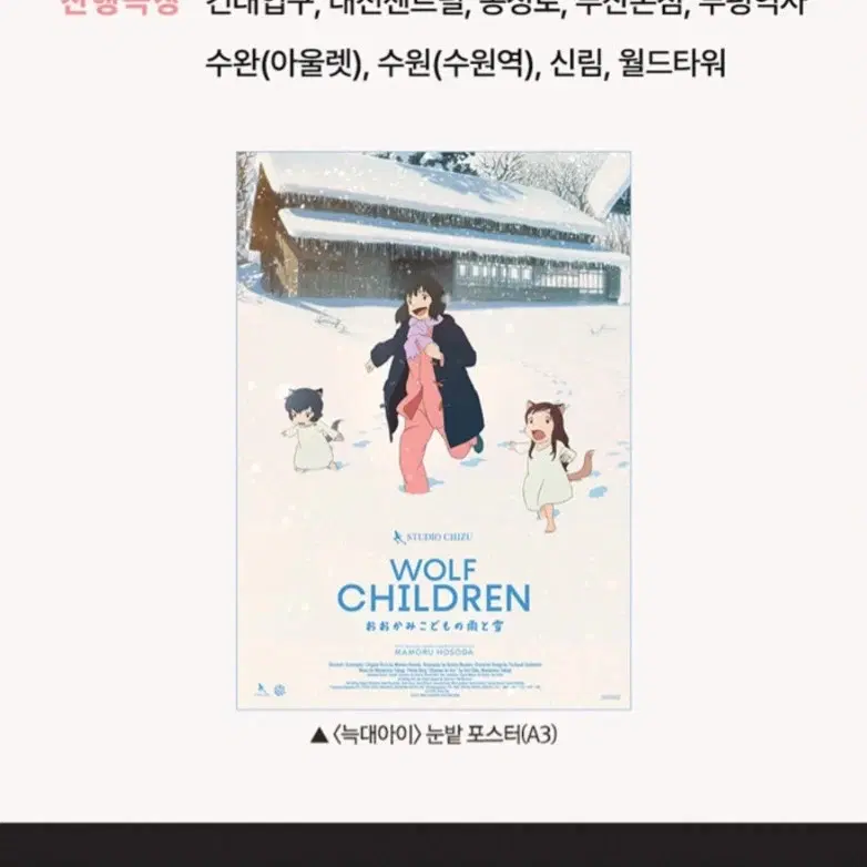영화 <늑대 아이> 눈밭 포스터