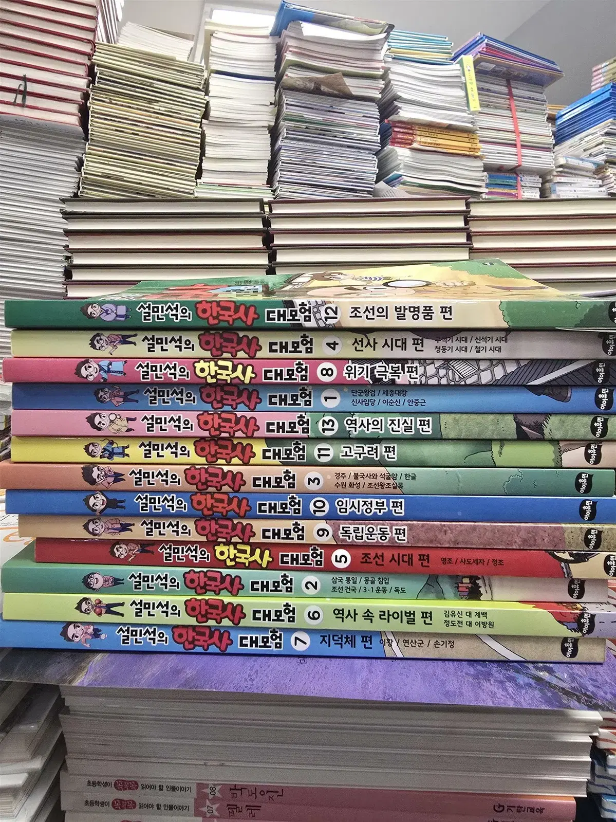 설민석의 한국사 대모험 아이휴먼 1-13권 세트 어린이책 중고책