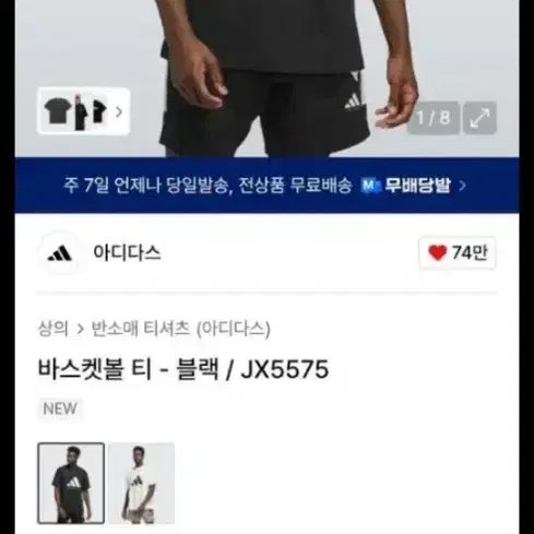 아디다스 바스켓볼 티 블랙 JX5575