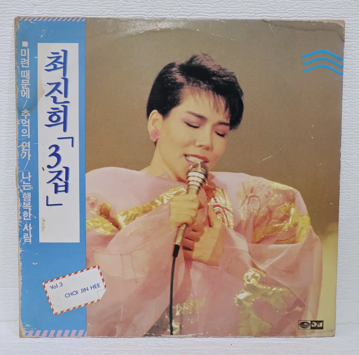 [NO.6343] 최진희 3집 (미련때문에/추억의 연가/나는 행복한 사람) LP음반