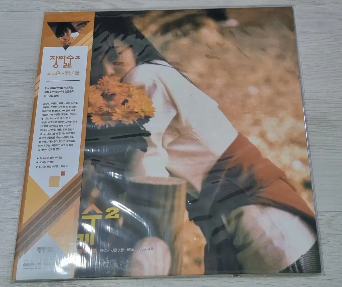 장필순 2집 (미개봉 LP)