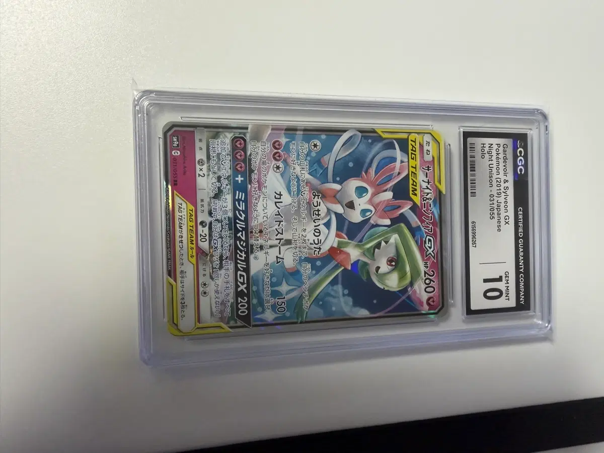 포켓몬 카드 가디안&님피아 GX TAG TEAM 031/055 CGC 10