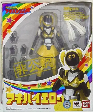 반다이 S.H.Figuarts 비공인전대 아키바레인저 아키바옐로우