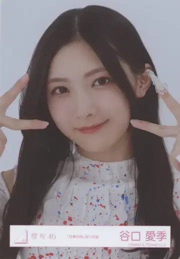 사쿠라자카46 자업자득 타니구치 아이리 [ 자업자득 ] MV 의상 요리