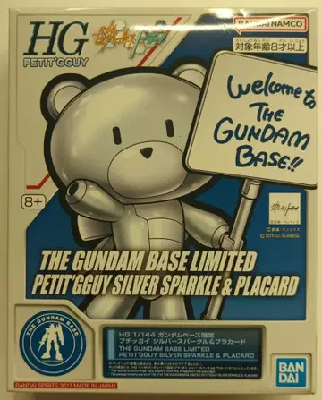 BANDAI SPIRITS HG 1/144 건담베이스 한정판 반다이남코판 푸치갓 실버스파클 & 플래카드