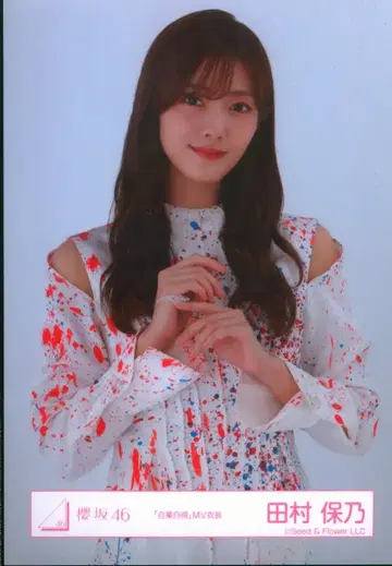 사쿠라자카46 자업자득 타무라 호노 [자업자득] MV 의상 츄