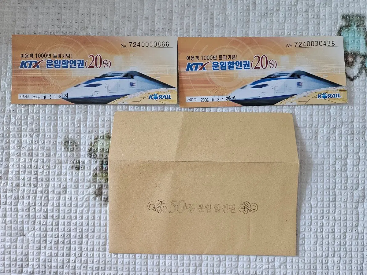 KTX 운임할인권 20% 2장 + 50%운임할인권 봉투 1매