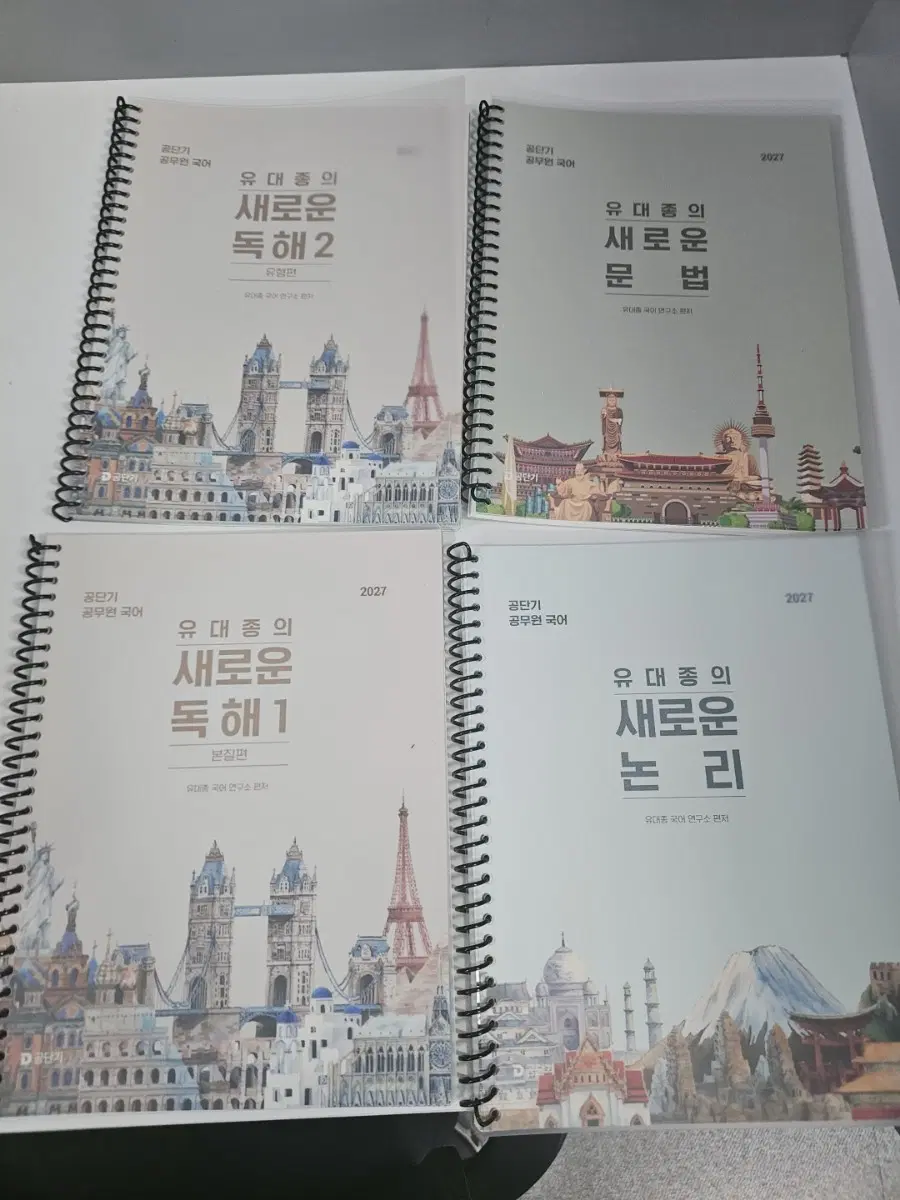 유대종 공무원 국어 새 독해1, 2, 문법, 논리 세트