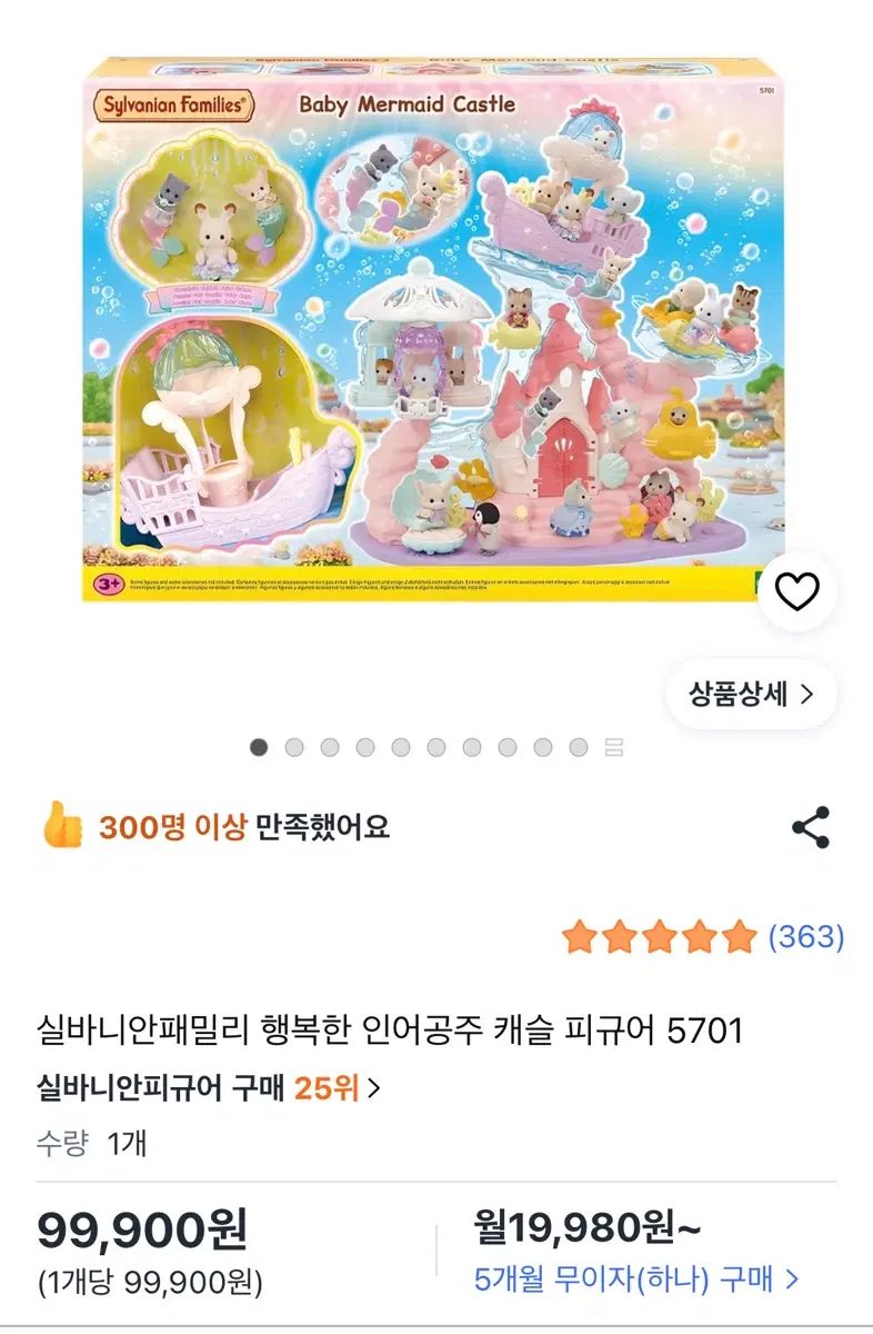실바니안 베이비 인어공주 캐슬 5701