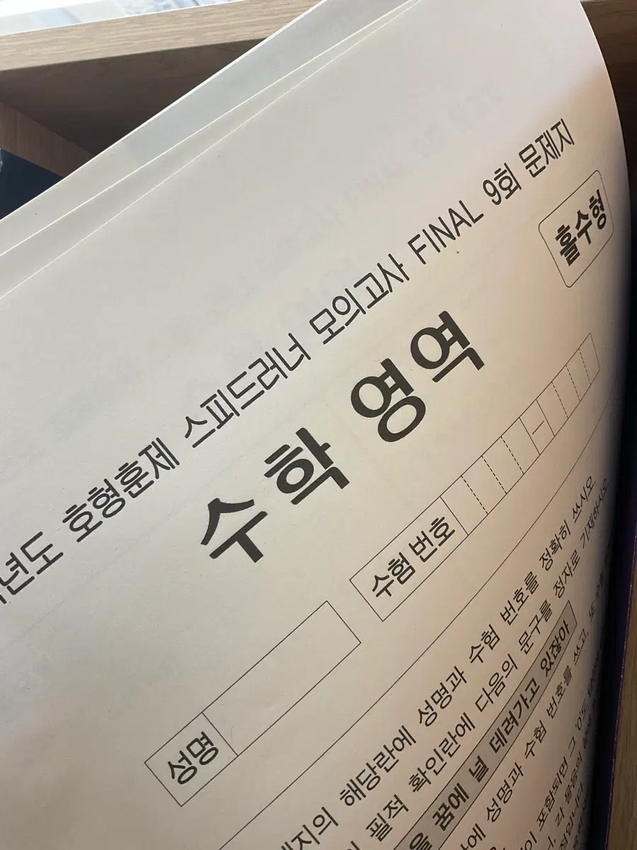2027 현강 스러너 수학파이널 모고 (9-10)
