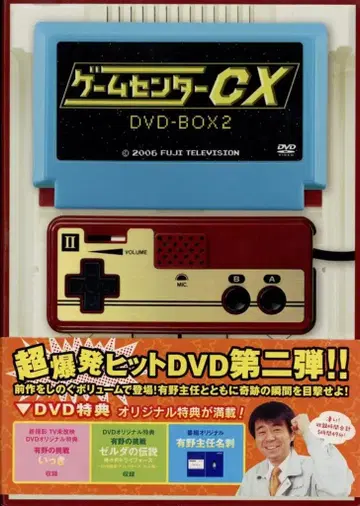 게임 DVD 초회판 게임센터 CX DVD-BOX 2