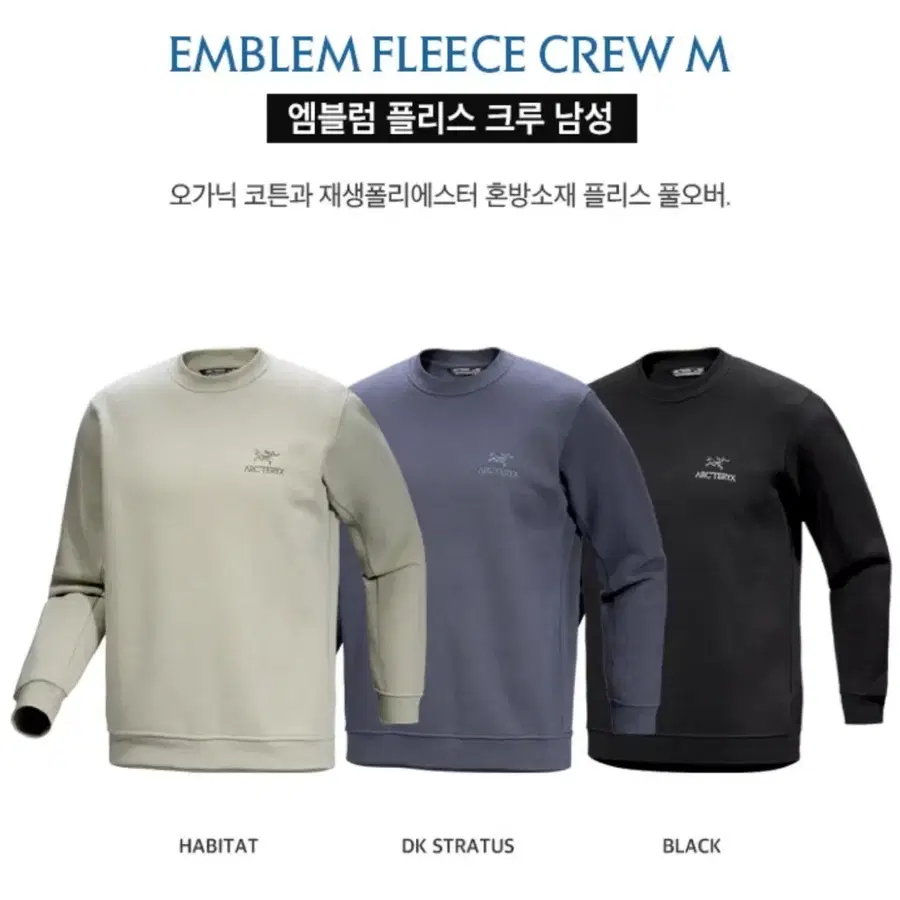 [최저가 정품] 아크테릭스 엠블럼 플리스 크루 맨투맨