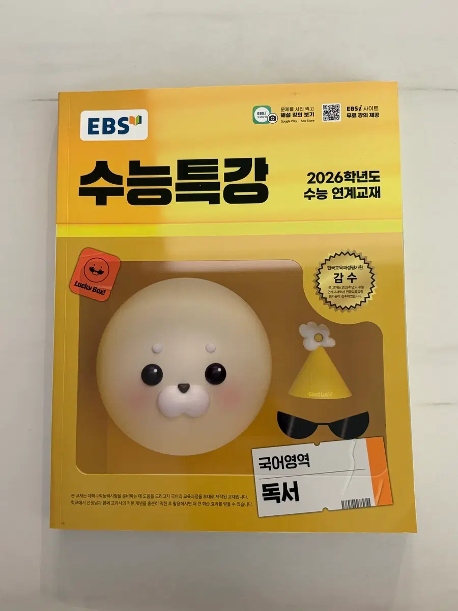 수능특강 독서
