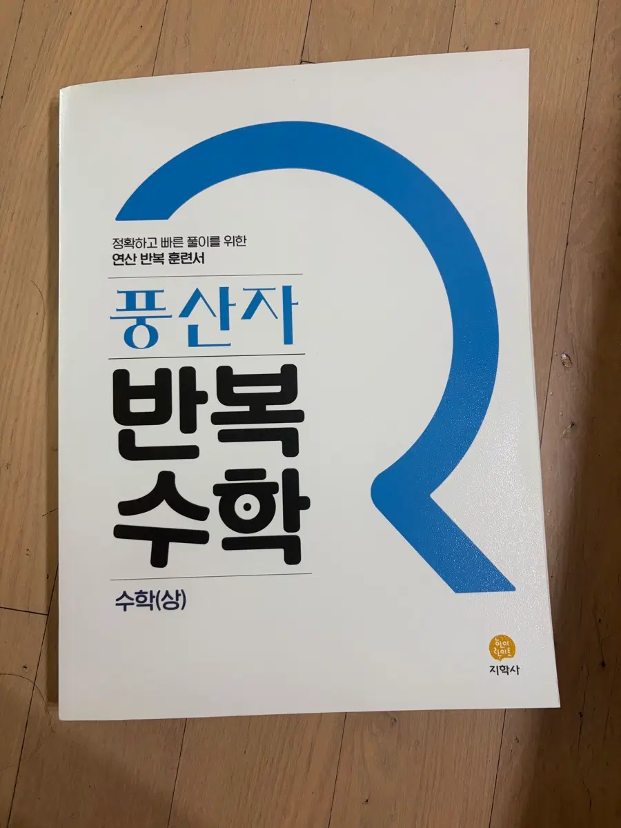 풍산자 반복수학 수학(상)