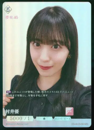 사쿠라자카46 BB-S46-094SR 무라이 유 빌디바이드 SR
