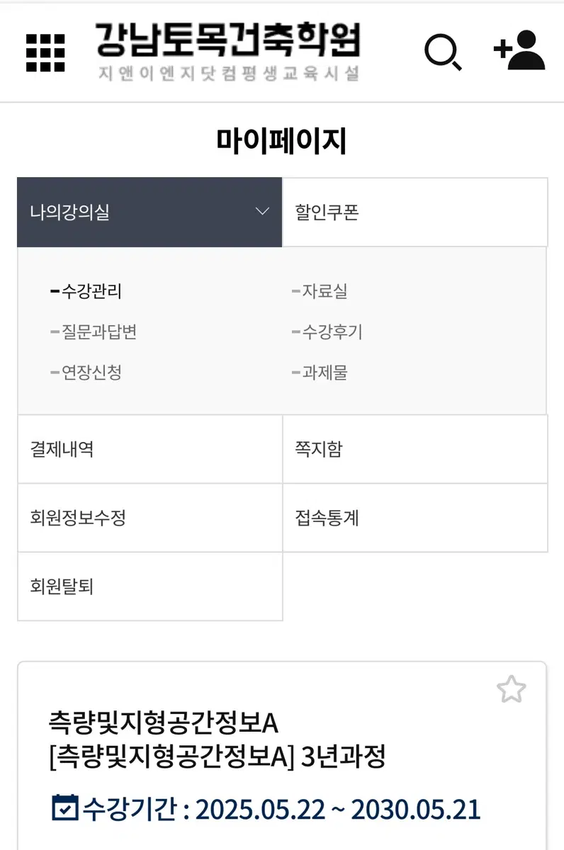 측량 및 지형공간정보 기술사 강의