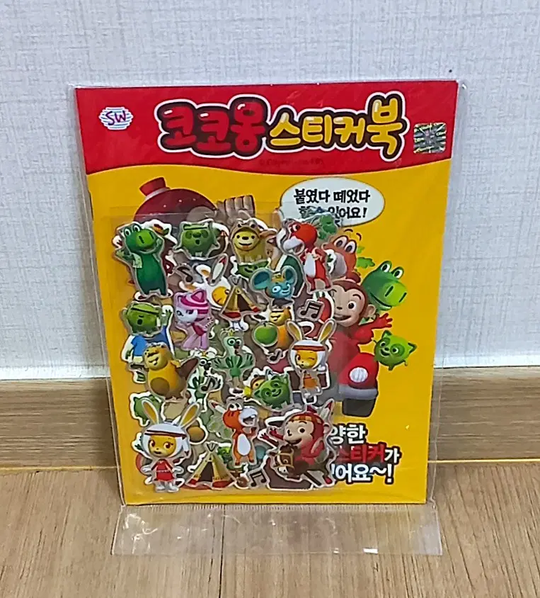 (미개봉) 코코몽 스티커북 COCOMONG 멋지고 다양한 배경들이 가득