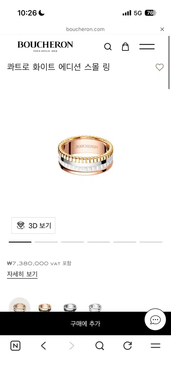 부쉐론 콰트로링 화이트 58호 팔아요