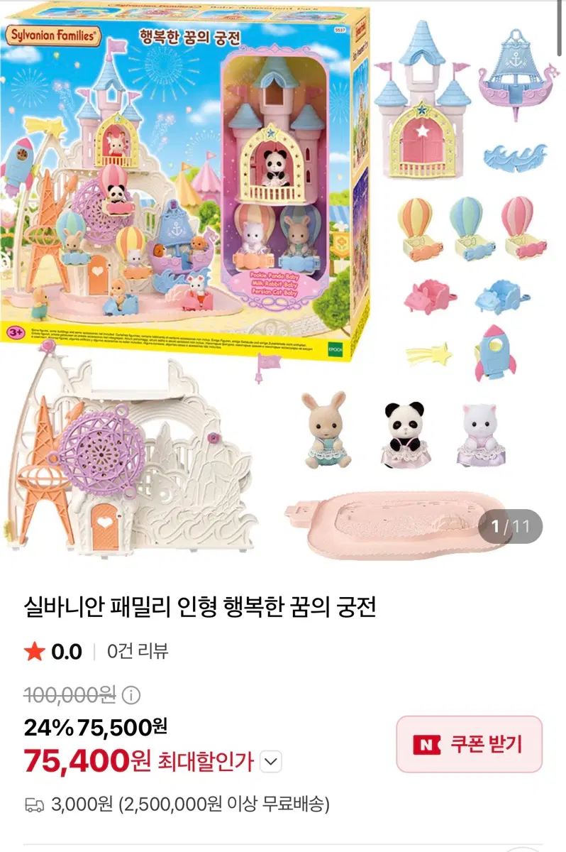실바니안 행복한 꿈의 궁전 풀세트
