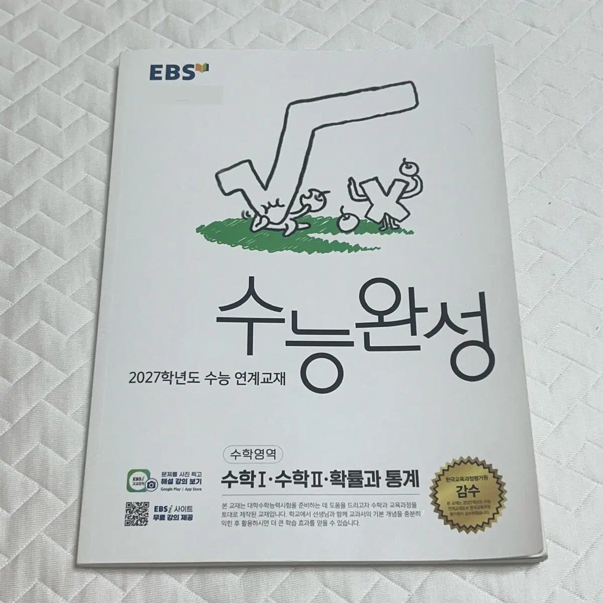 [새책] 2027 ebs 수능완성 수학-확률과통계