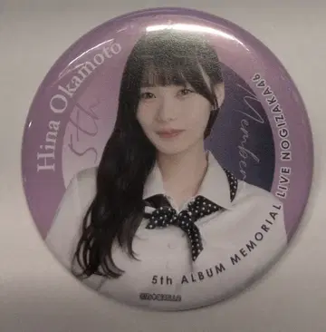 노기자카46 5th ALBUM MEMORIAL LIVE My respect 오카모토 히나 개별 랜덤 캔뱃지