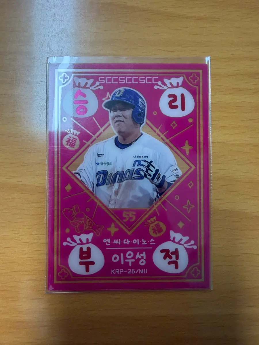 NC 다이노스 이우성 승리부적 2026 kbo 카드