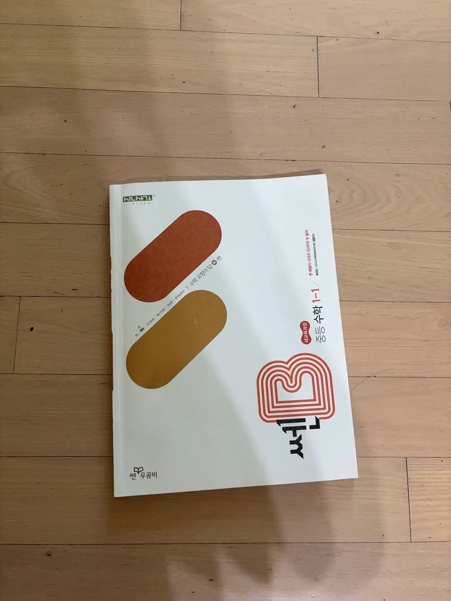 쎈 B 중등 수학 1-1 2022개정