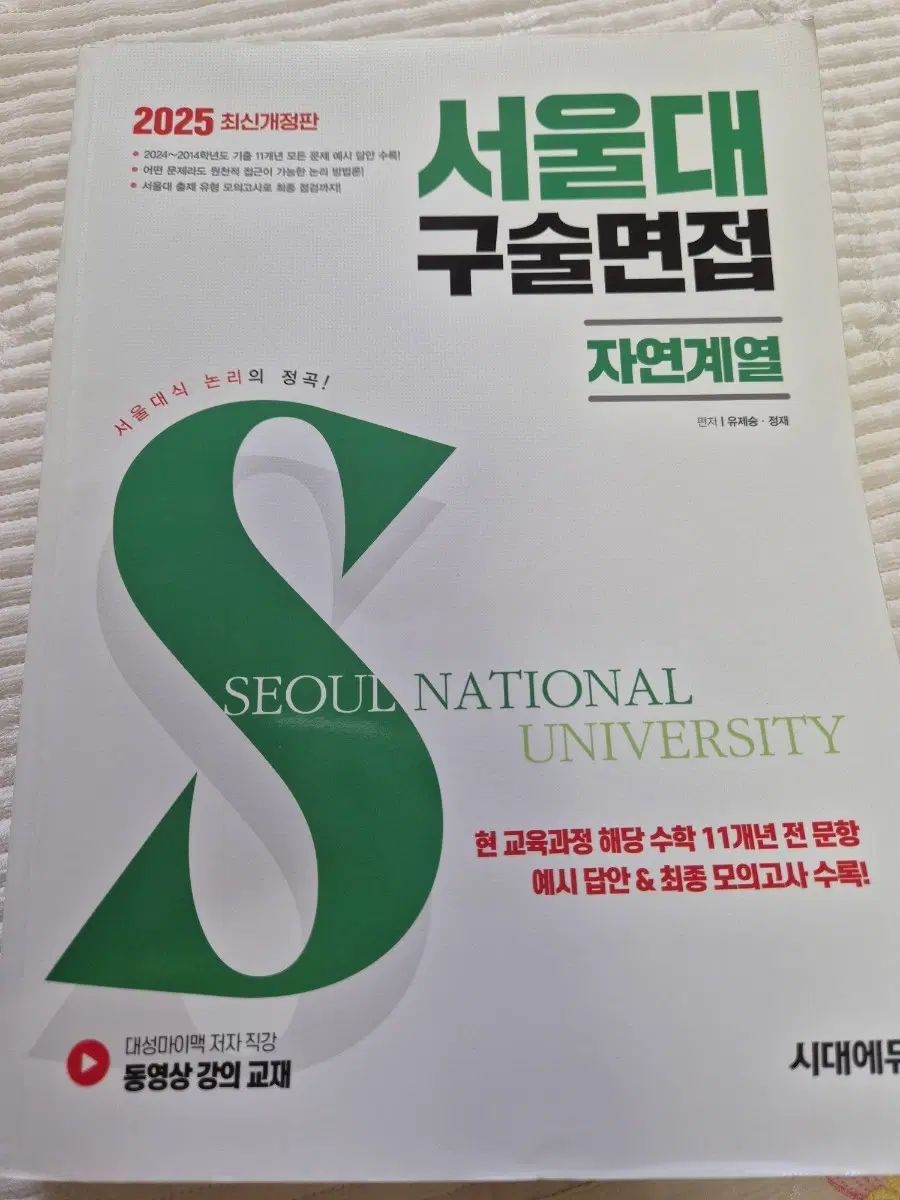 서울대 자연계열 구술면접 대비책