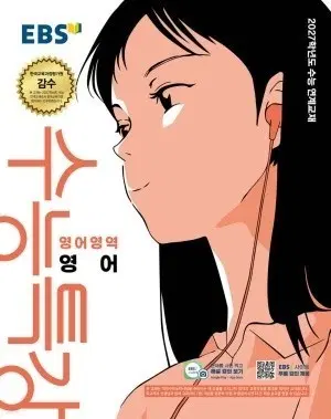 2027 ebs 수능특강 영어