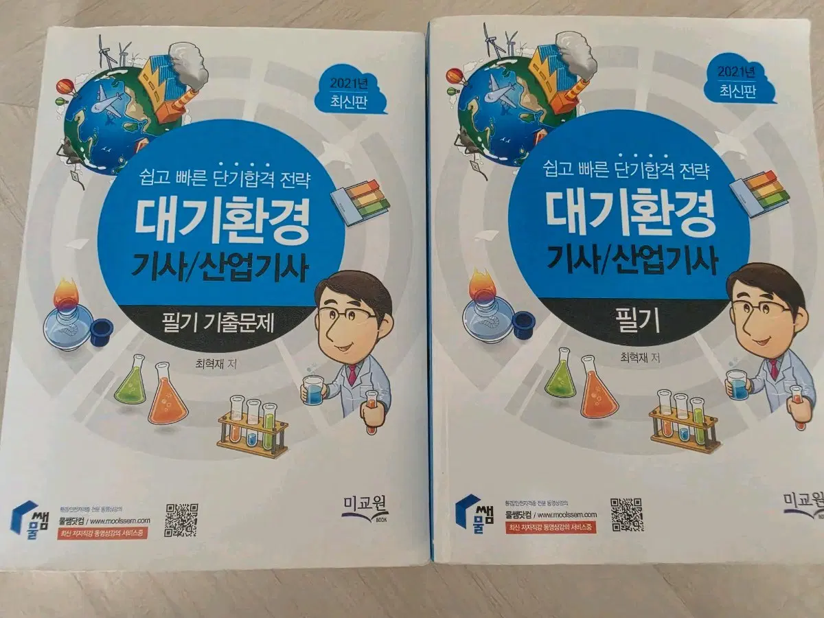 대기환경기사 필기 + 기출문제