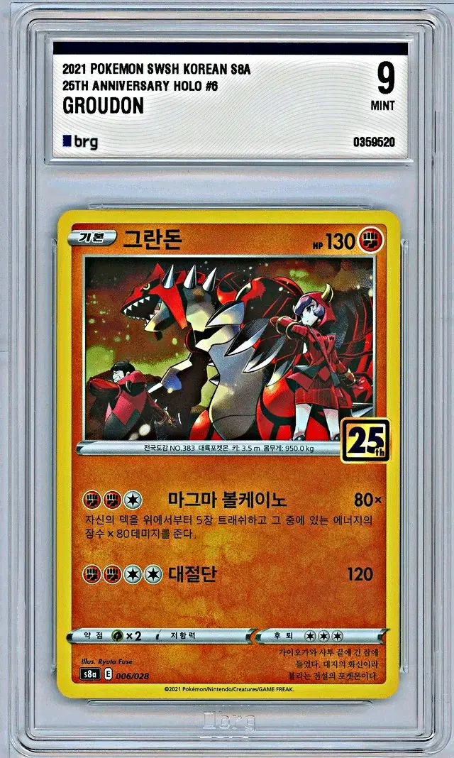 BRG9 그란돈 / 루기아 세트