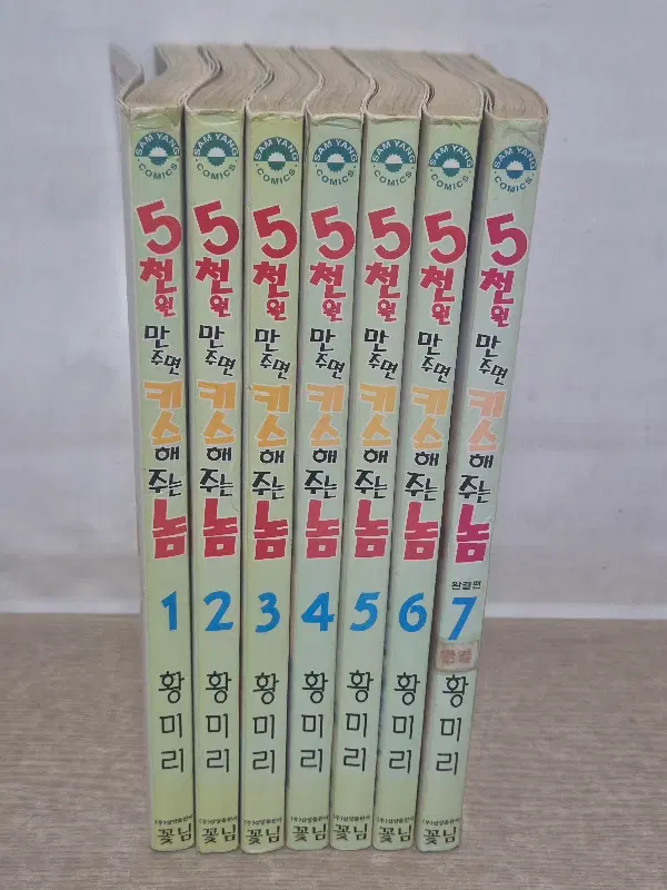 5천원만주면키스해주는놈(1~7완결) /중급