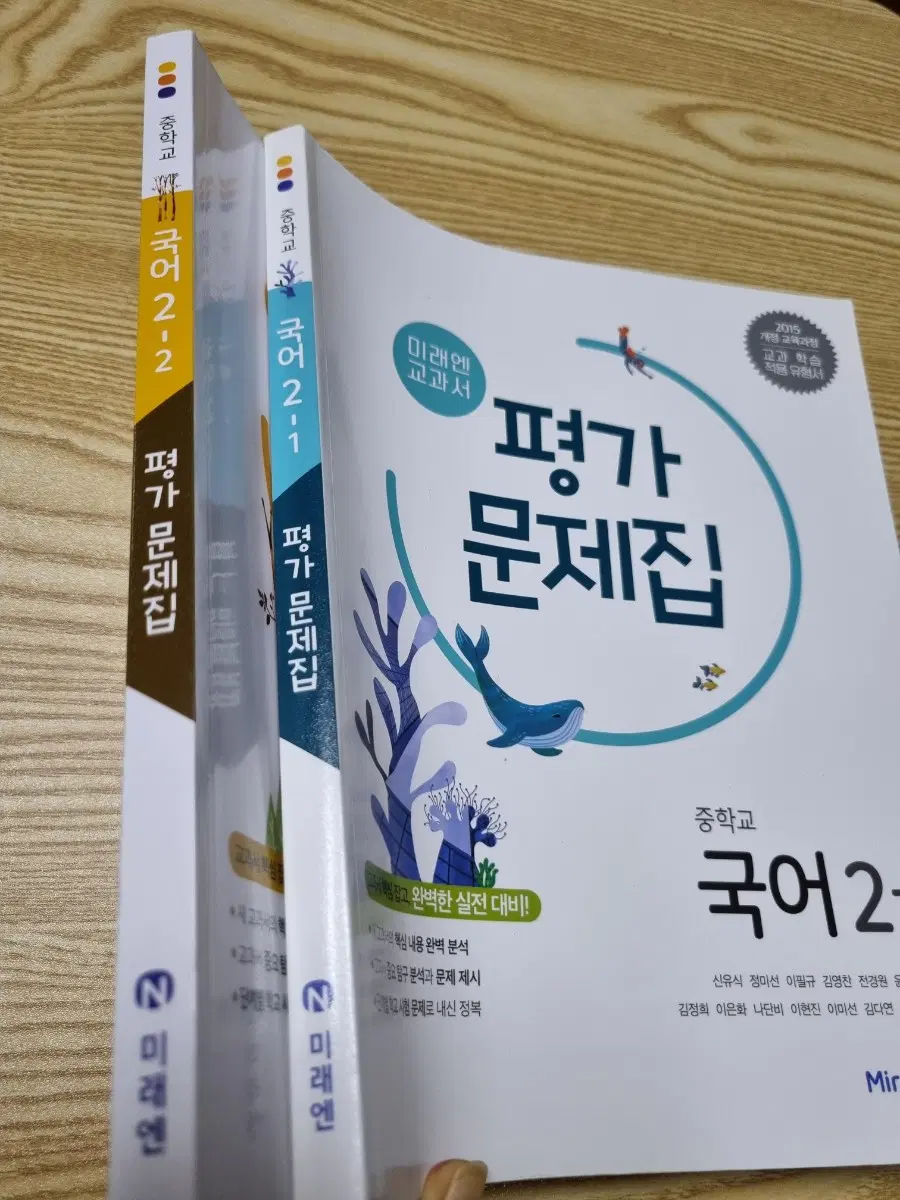 (미래엔)중등2 평가문제집 2-1, 2-2