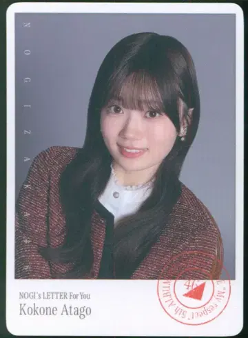 노기자카46 NOGI's LETTER For You 아타고 코쿄 [ B상 ] 포토 카드