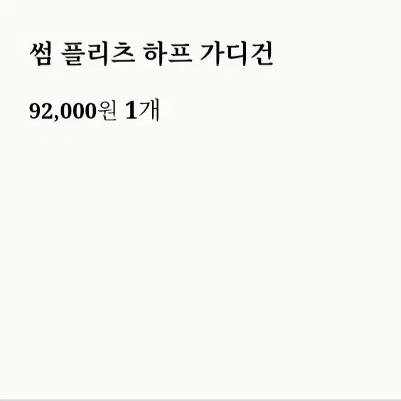 그레이룸 썸 플리츠 하프 가디건