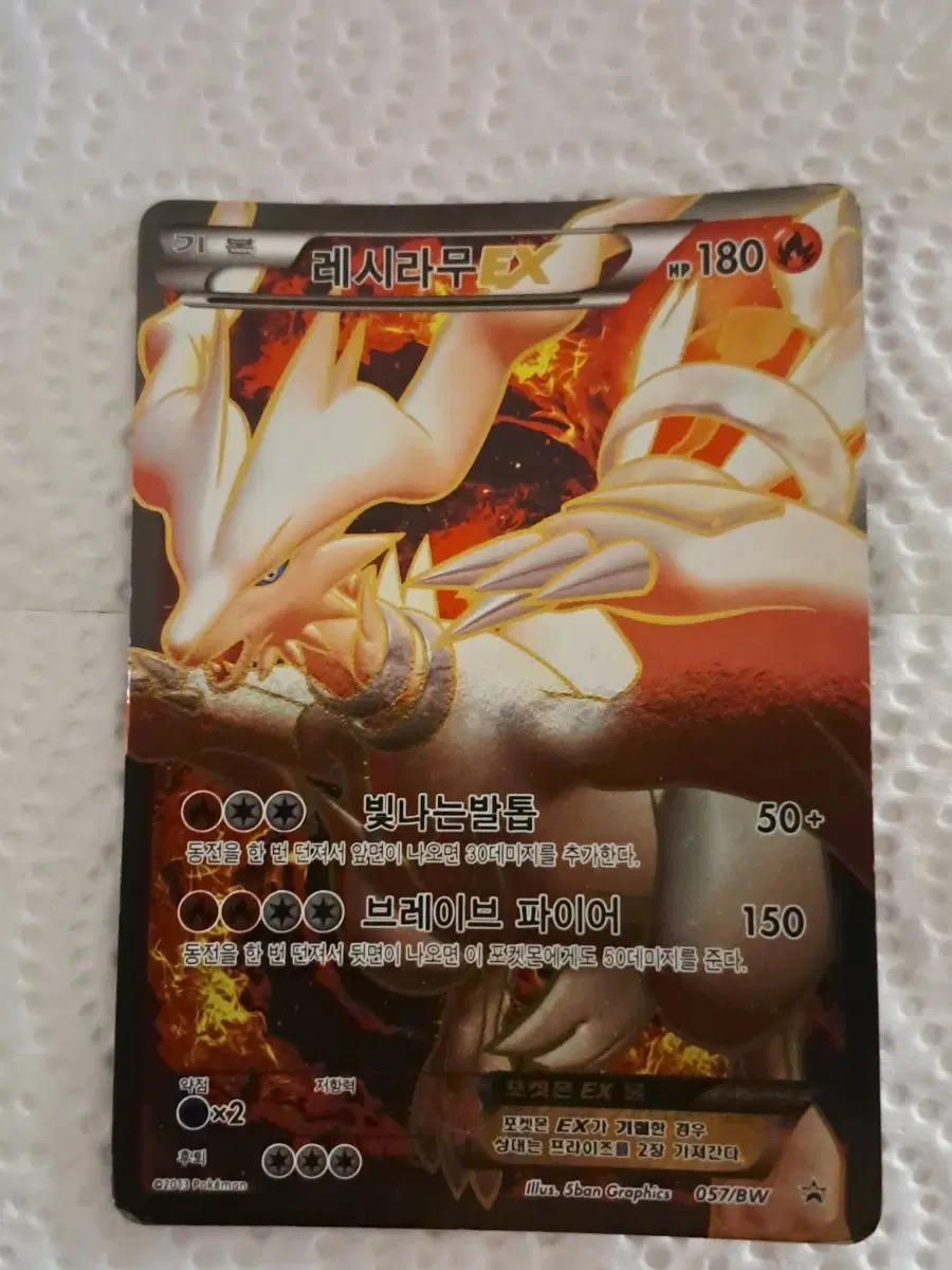 포켓몬카드 고대 레시라무 BW EX SR
