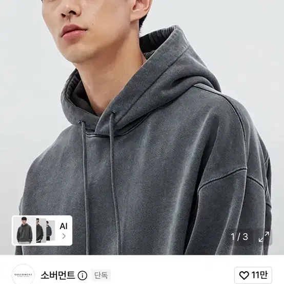 980G 피그먼트 컷 후드-차콜-