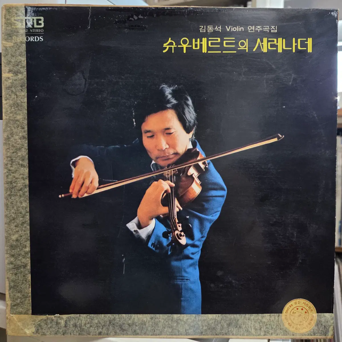 김동석 바이올린 연주곡집 -슈베르트의 세레나데