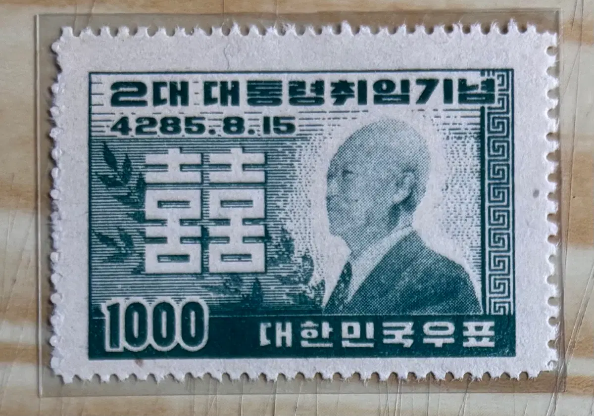 제2대대통령취임기념, 이승만, 단편우표, 1952년