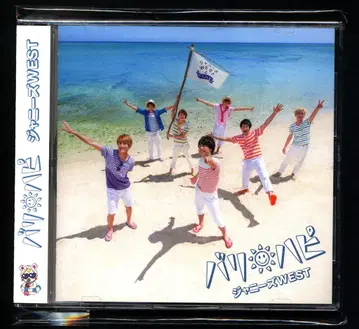 쟈니즈 WEST 바리 하피 일반ver