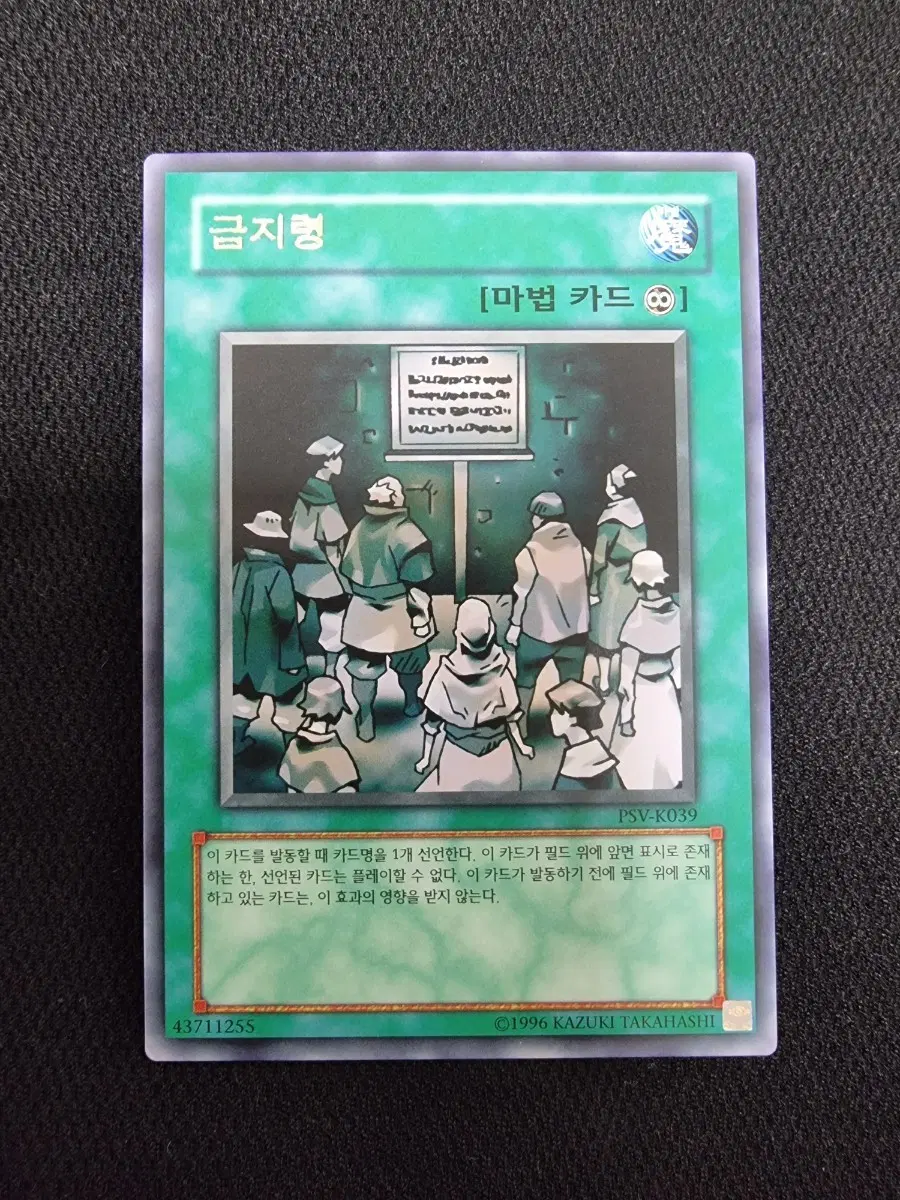 유희왕 카드 금지령 PSV-K039 레어