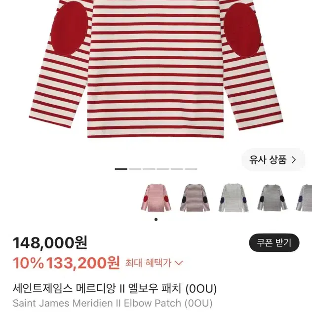 세인트제임스 메르디앙 II 엘보우 패치 레드 티셔츠