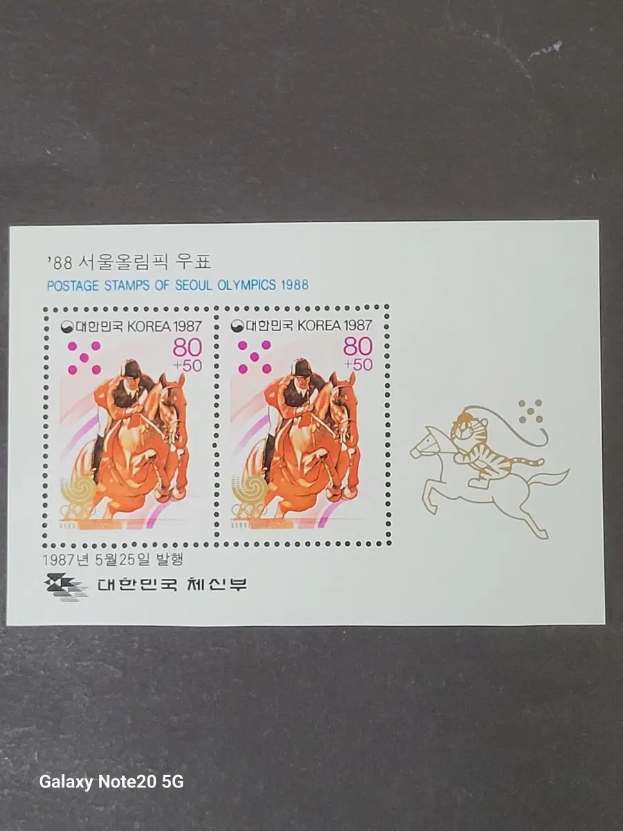 1987년 서울올림픽기념 우표 '승마'